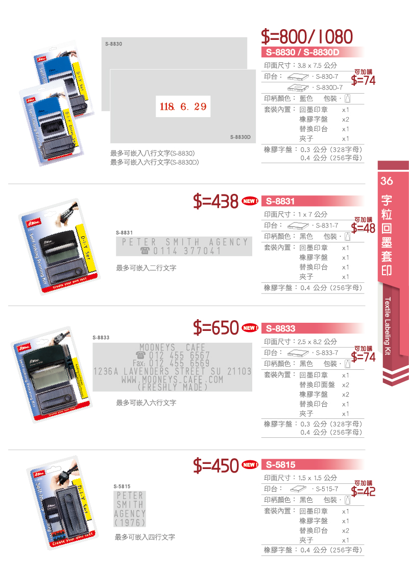 字粒回墨續章套組胎台灣新力牌印章型號 S-8830,S-8830D,S-8831,S-8833,S-5815,等印章套組組盒.