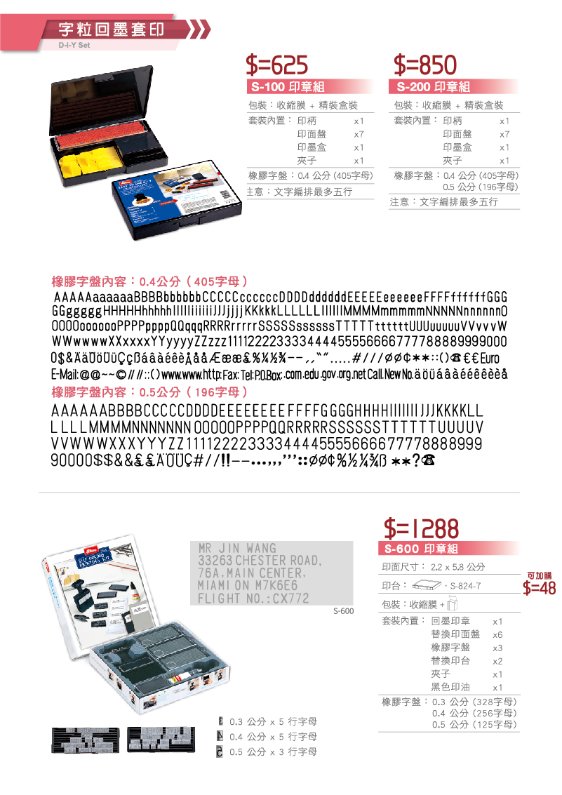 字粒回墨續章套組胎台灣新力牌印章型號 S-100,S-200,S-600等印章套組組盒.