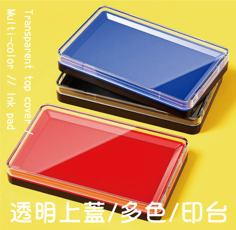 透明上蓋/多色/金色印台