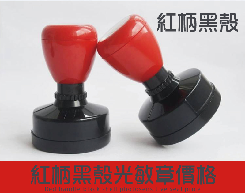 紅柄黑殼光敏章價格