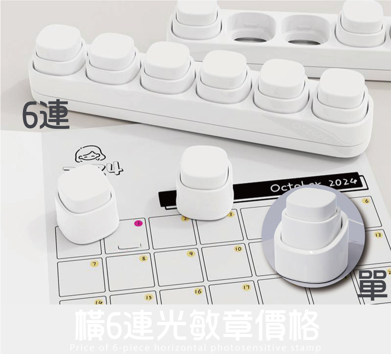 橫式6連韓風文創光敏章型號印面/價格
