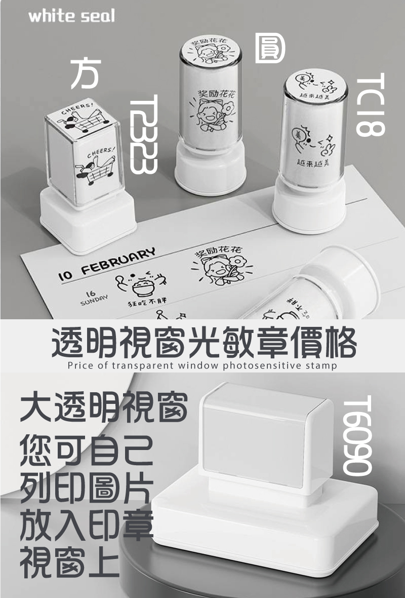 韓風文創透明大視窗光敏章型號印面/價格