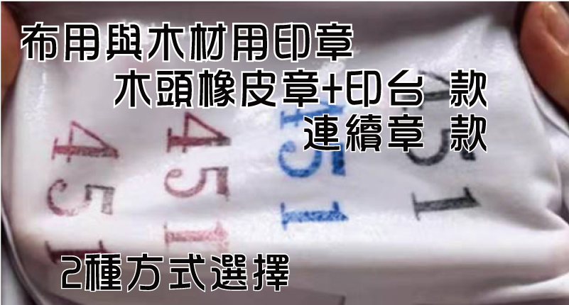 印章-連續印章/ 耐腐蝕橡皮印章/億京典卡式特殊布用與木頭用油性滲透墊印章/自來水章/回墨章/翻筋斗章/耐油橡皮印章/布用與木頭用專用特殊光敏印章/木頭章/牛角章/石頭章/新力牌印章/銅印章/鋼製印章/官仿/
                           公司大小章/收發章/發票章/(甲種/乙種)官職章/人像章/數字章/日期章/年月日印章-印章製作材料店鋪